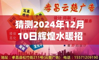 辉煌水暖之旅