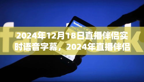 直播新纪元