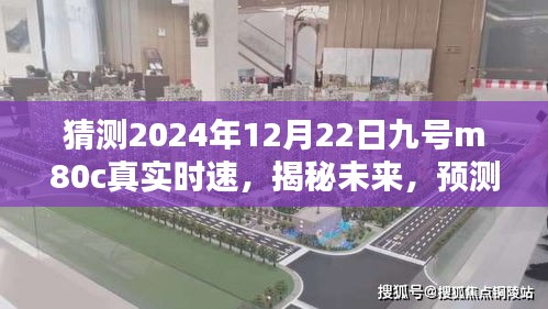 未来揭秘