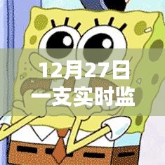 实时检测