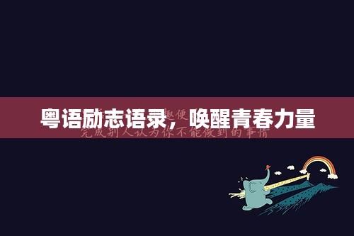 奔走如飞
