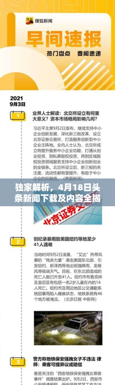 公司简介 第8页