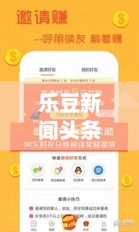乐豆新闻头条，时事热点聚焦，快乐阅读传递正能量