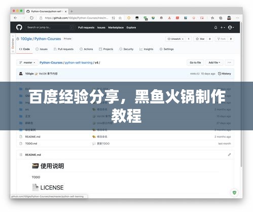 百度经验分享，黑鱼火锅制作教程